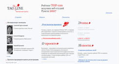 Desktop Screenshot of 2007.tagline.ru