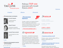 Tablet Screenshot of 2007.tagline.ru