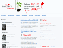 Tablet Screenshot of 2009.tagline.ru